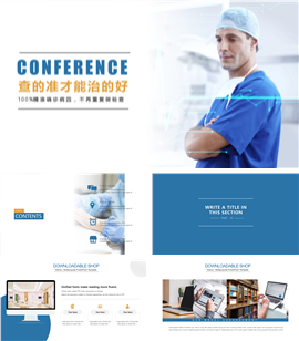 医学医疗行业工作报告PPT模板